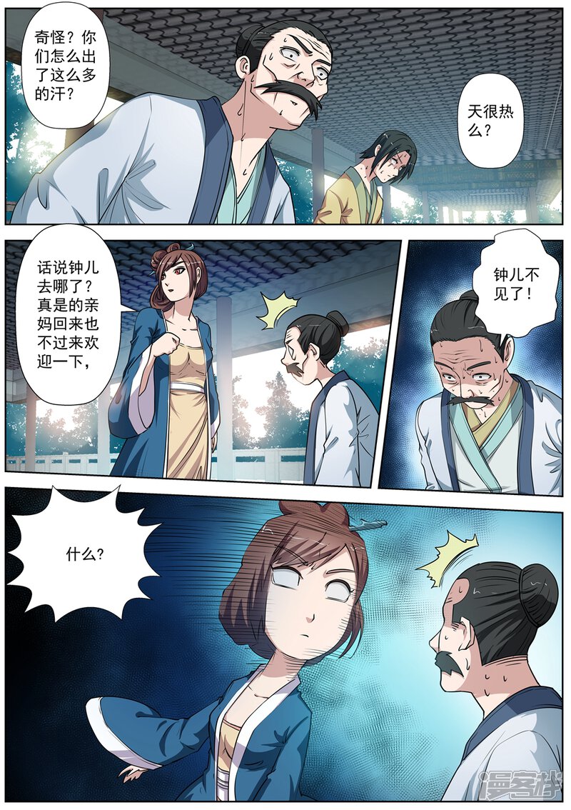 第30话-伏魔天师-图灵动漫（第4张）