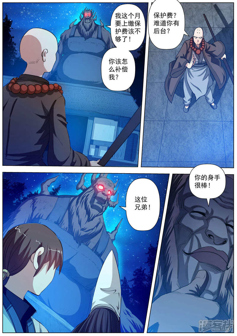第36话-伏魔天师-图灵动漫（第6张）