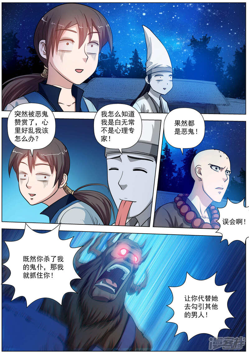 第36话-伏魔天师-图灵动漫（第7张）