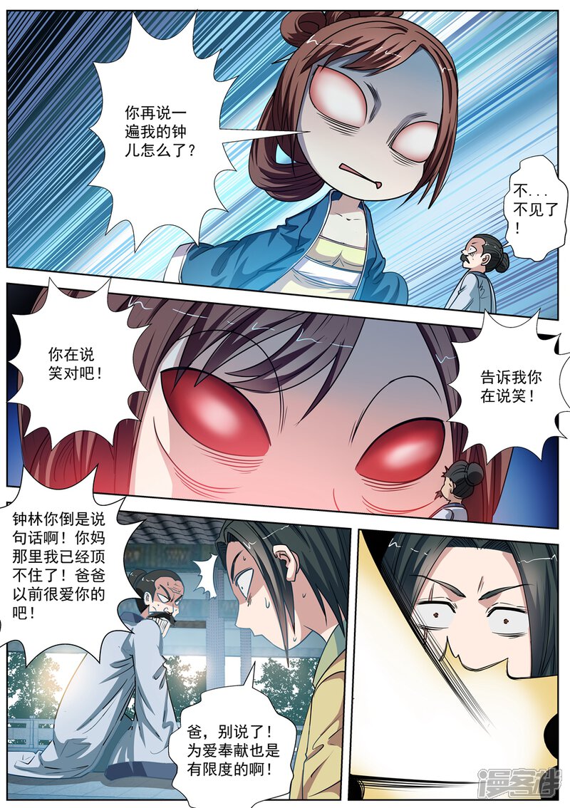 第30话-伏魔天师-图灵动漫（第5张）