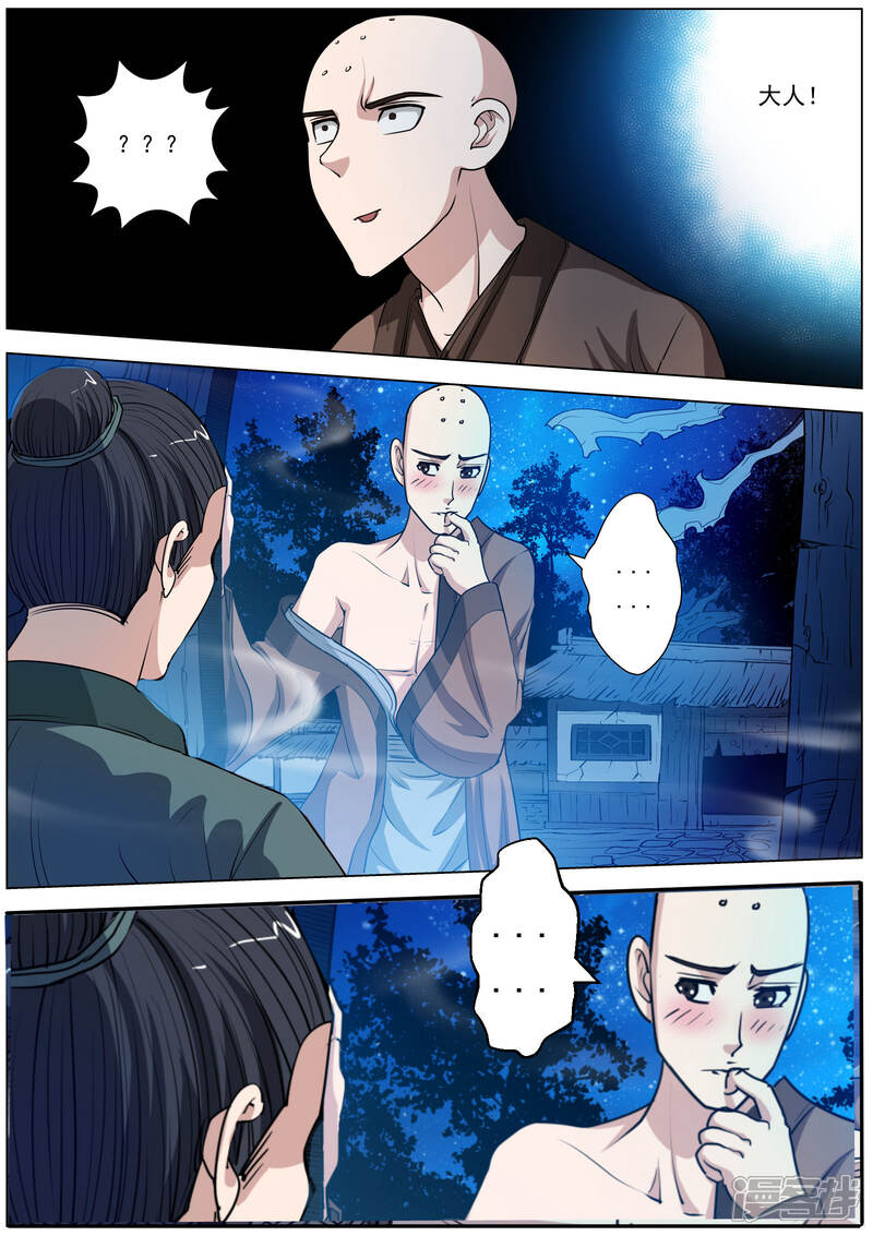 第36话-伏魔天师-图灵动漫（第8张）