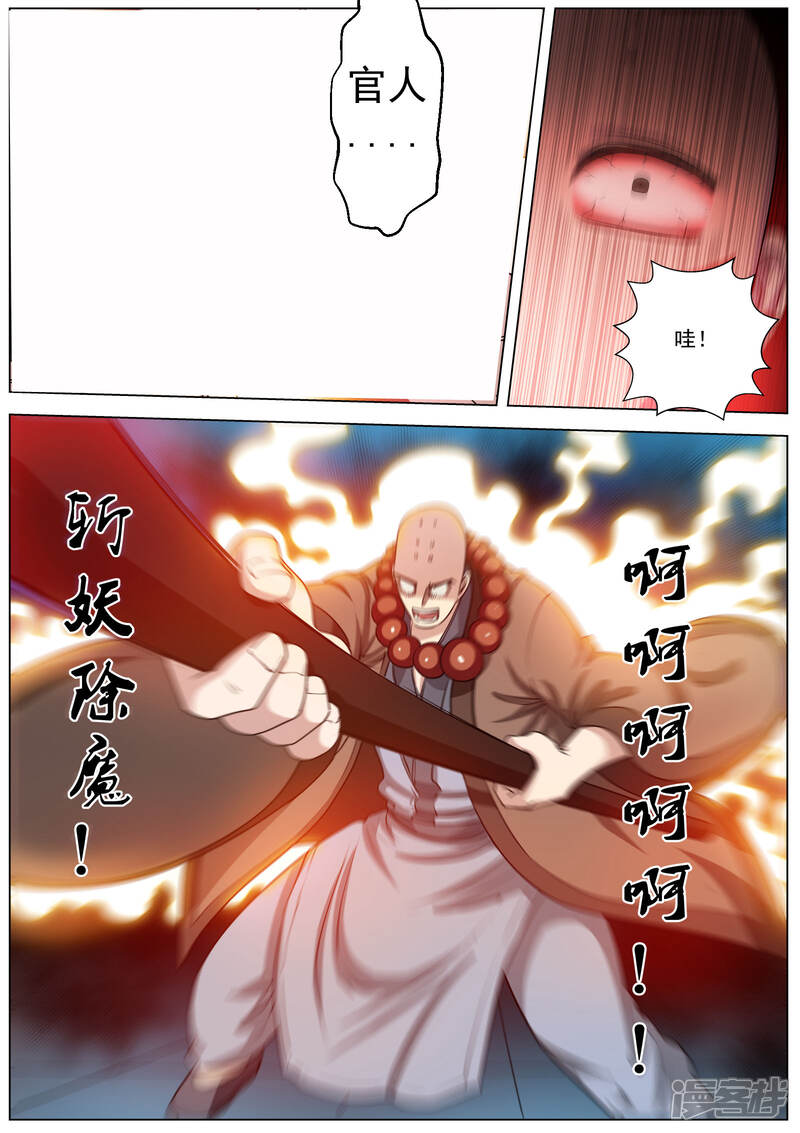 第36话-伏魔天师-图灵动漫（第9张）