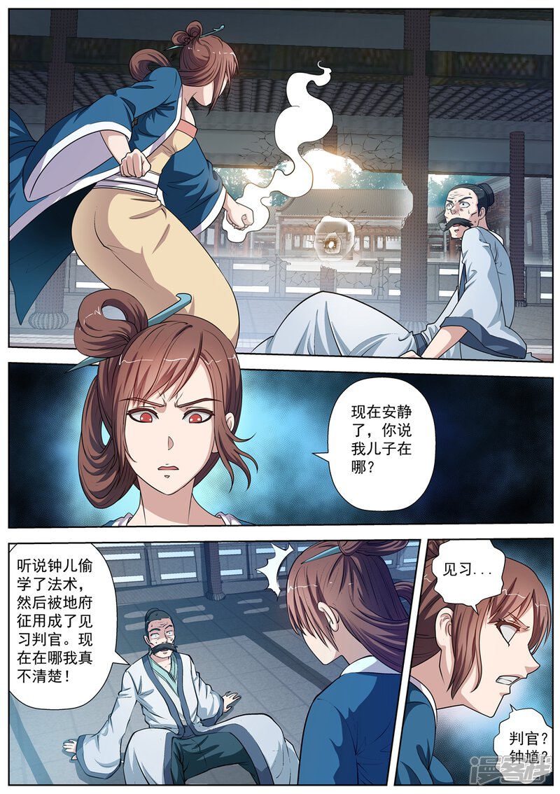 第30话-伏魔天师-图灵动漫（第7张）