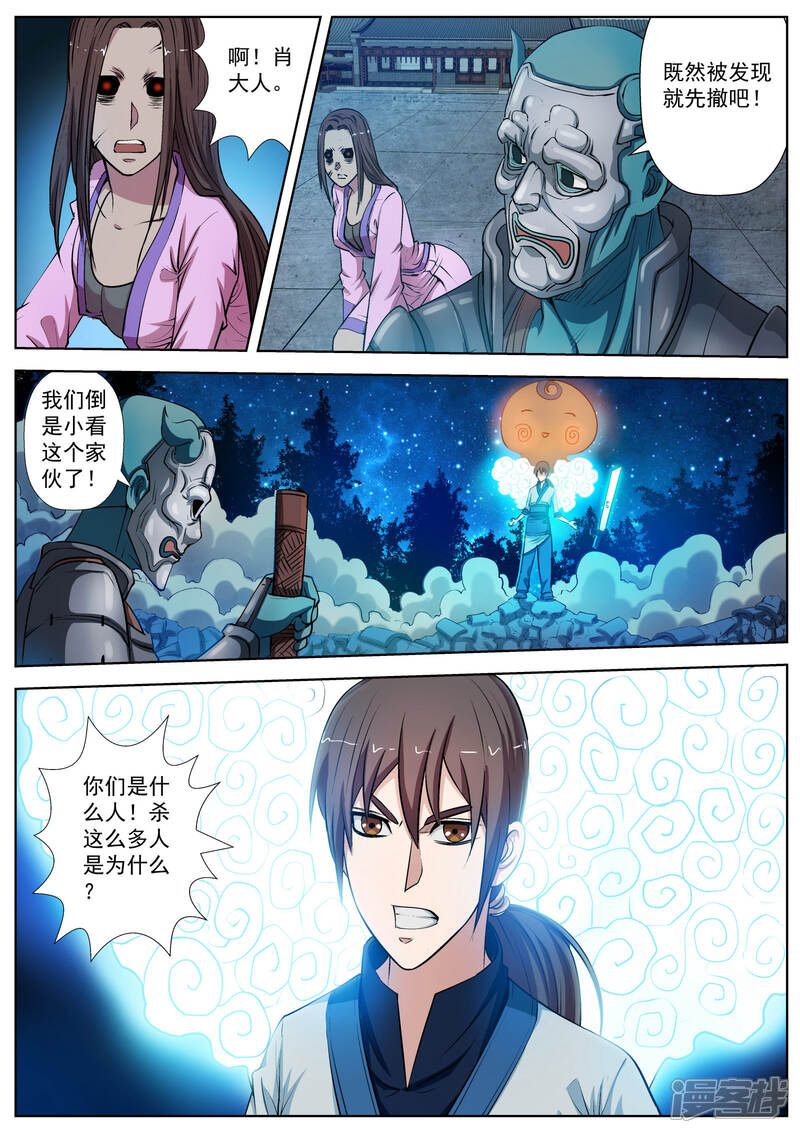 第24话-伏魔天师-图灵动漫（第14张）