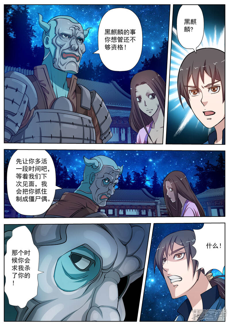 第24话-伏魔天师-图灵动漫（第15张）