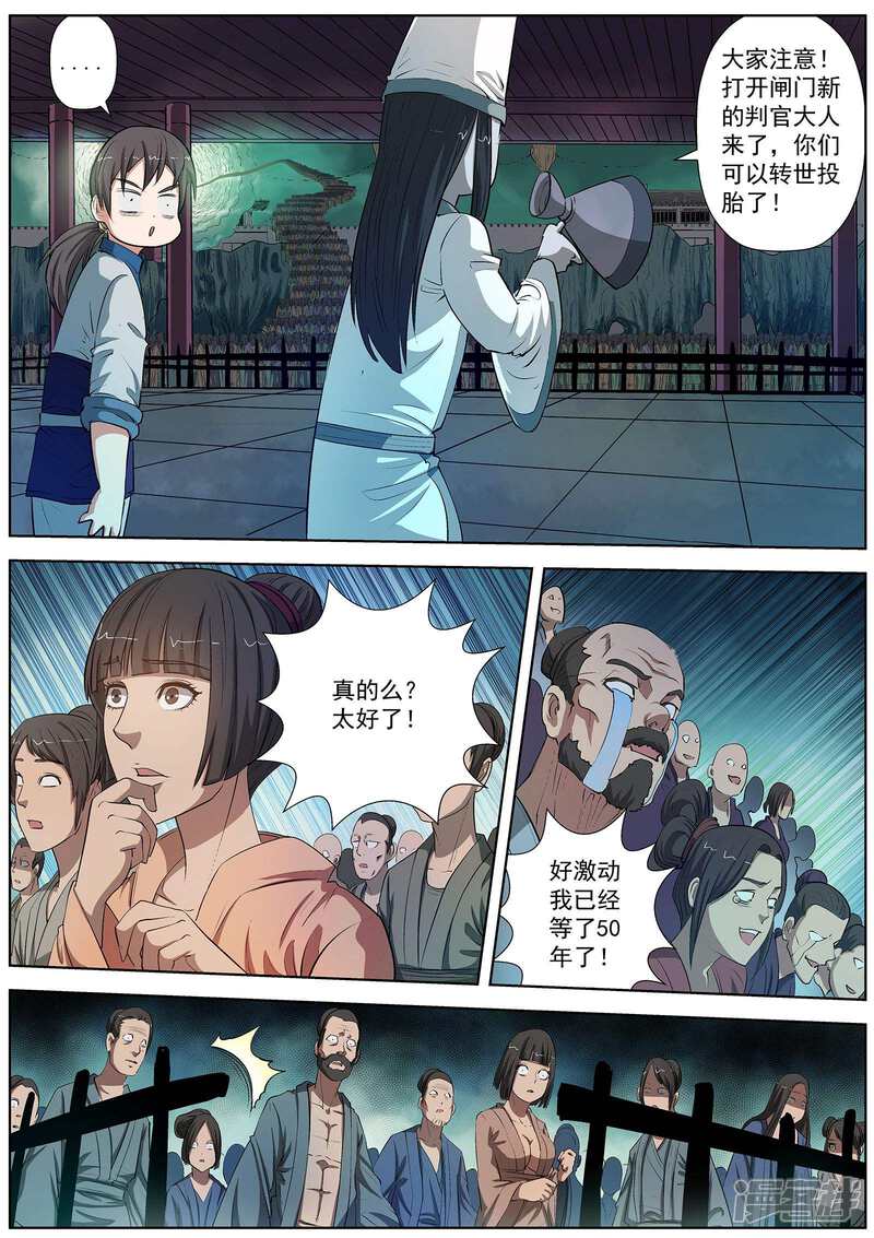 第31话-伏魔天师-图灵动漫（第6张）