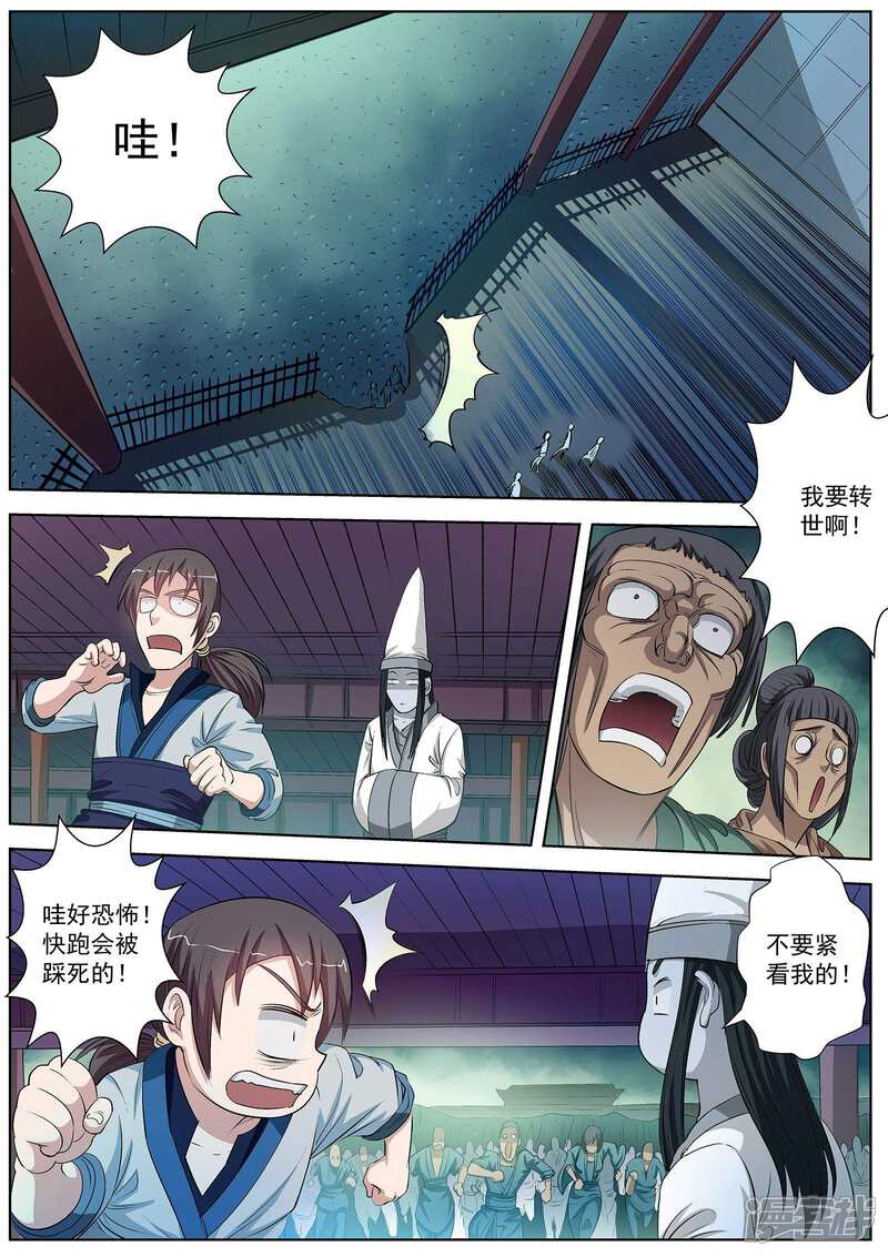 第31话-伏魔天师-图灵动漫（第7张）