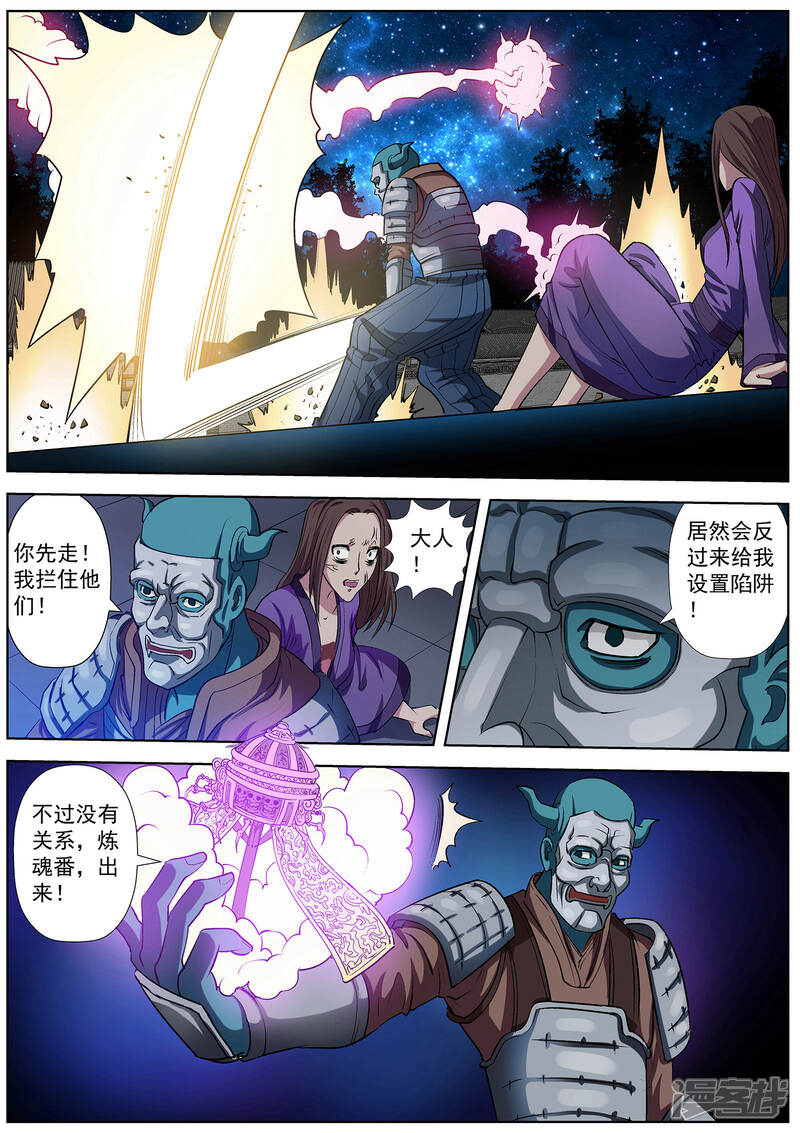 第29话-伏魔天师-图灵动漫（第5张）