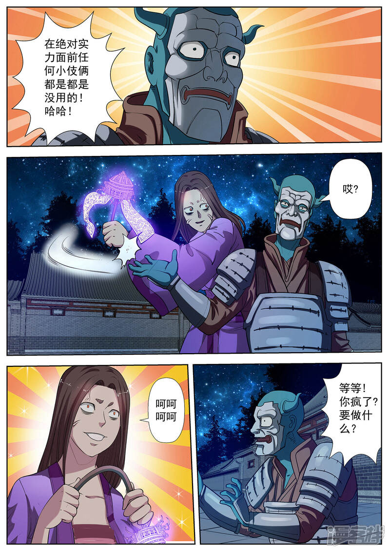 第29话-伏魔天师-图灵动漫（第6张）