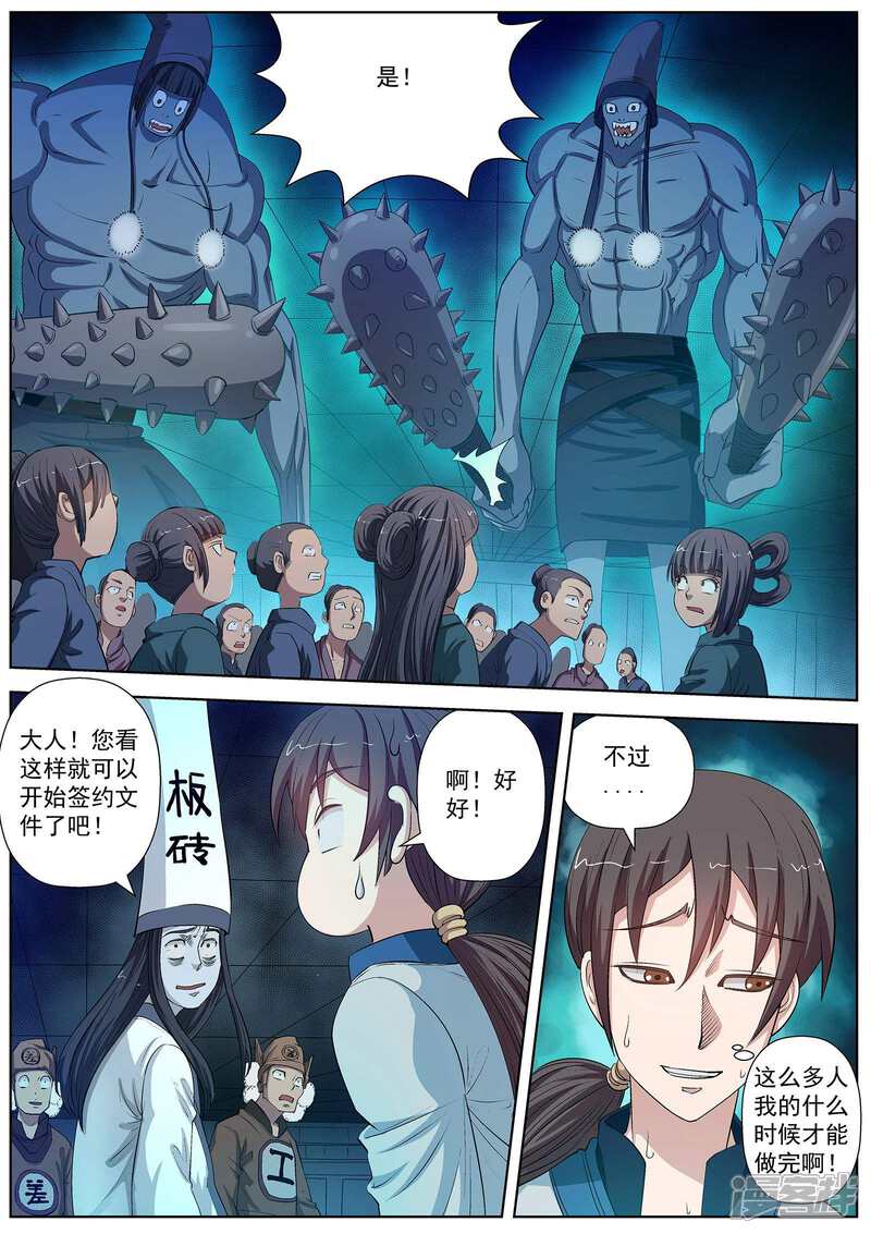 第31话-伏魔天师-图灵动漫（第10张）