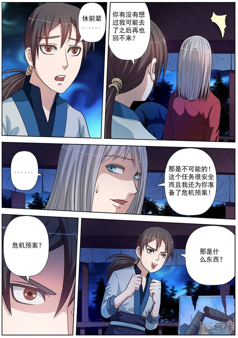 第28话-伏魔天师-图灵动漫（第5张）