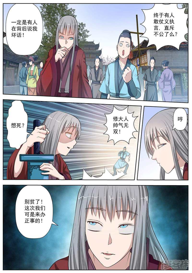 第31话-伏魔天师-图灵动漫（第12张）