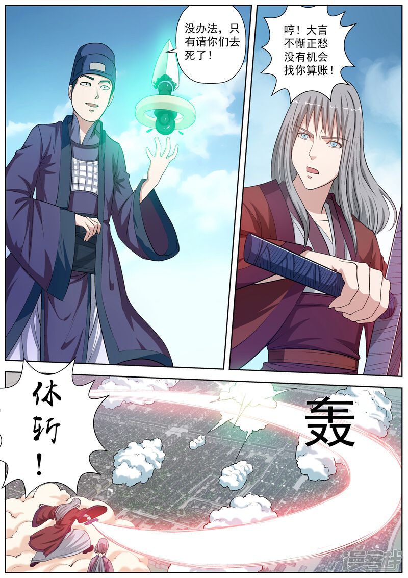 第33话-伏魔天师-图灵动漫（第4张）