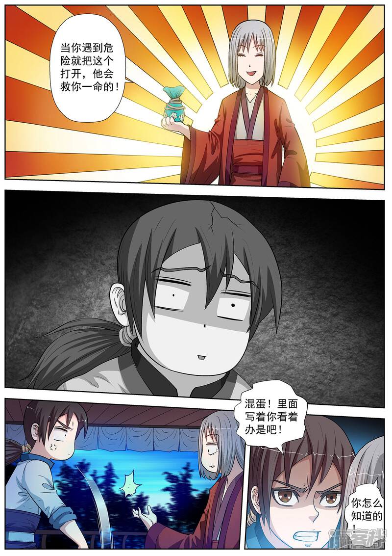 第28话-伏魔天师-图灵动漫（第6张）