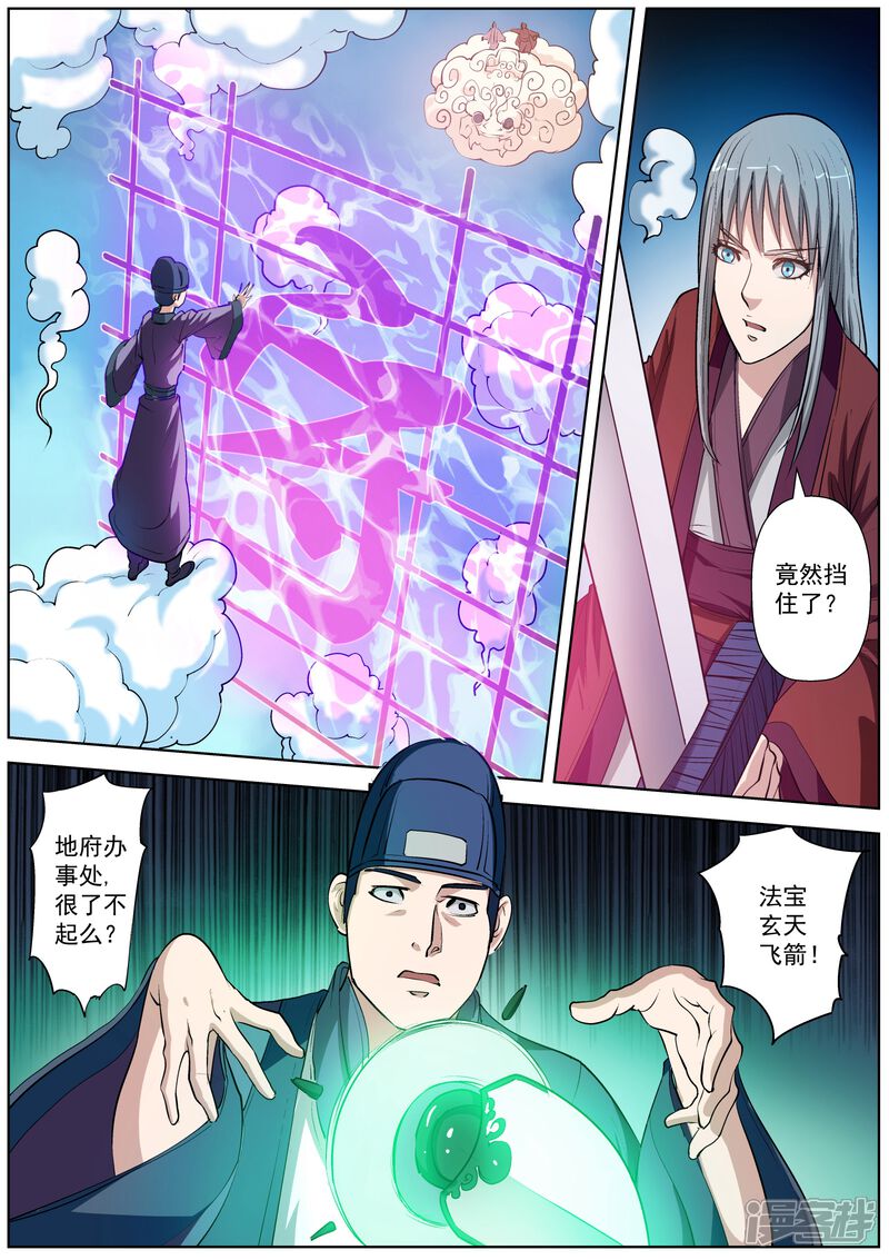 第33话-伏魔天师-图灵动漫（第5张）