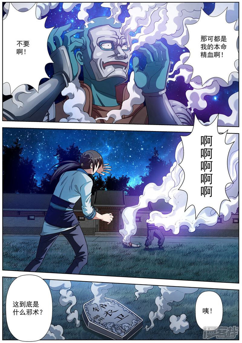 第29话-伏魔天师-图灵动漫（第9张）