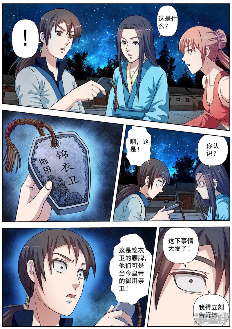 第29话-伏魔天师-图灵动漫（第10张）