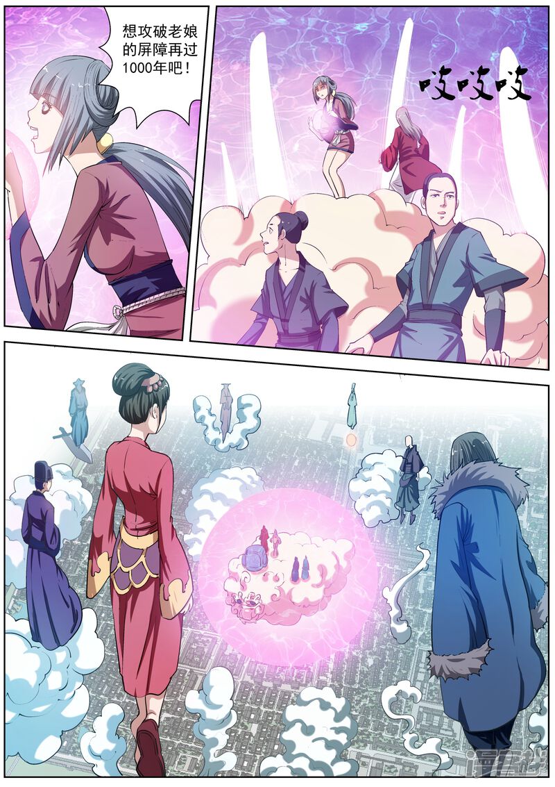 第33话-伏魔天师-图灵动漫（第7张）