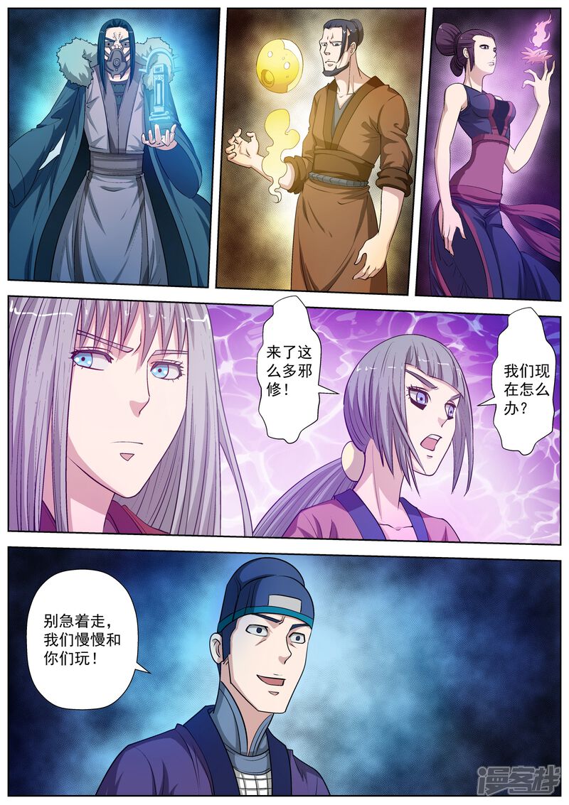 第33话-伏魔天师-图灵动漫（第8张）