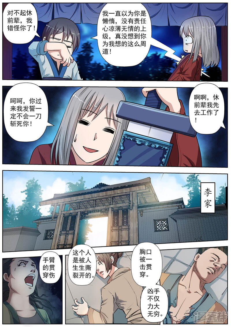 第28话-伏魔天师-图灵动漫（第8张）