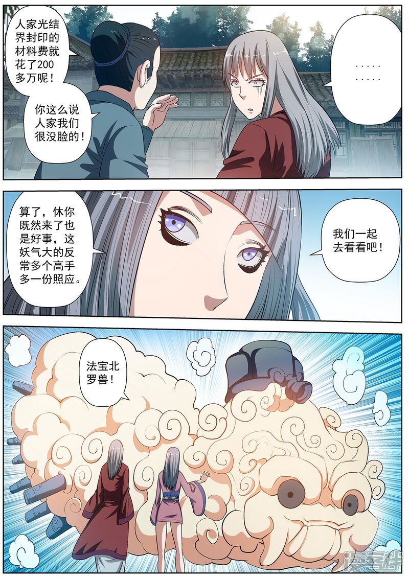 第32话-伏魔天师-图灵动漫（第7张）