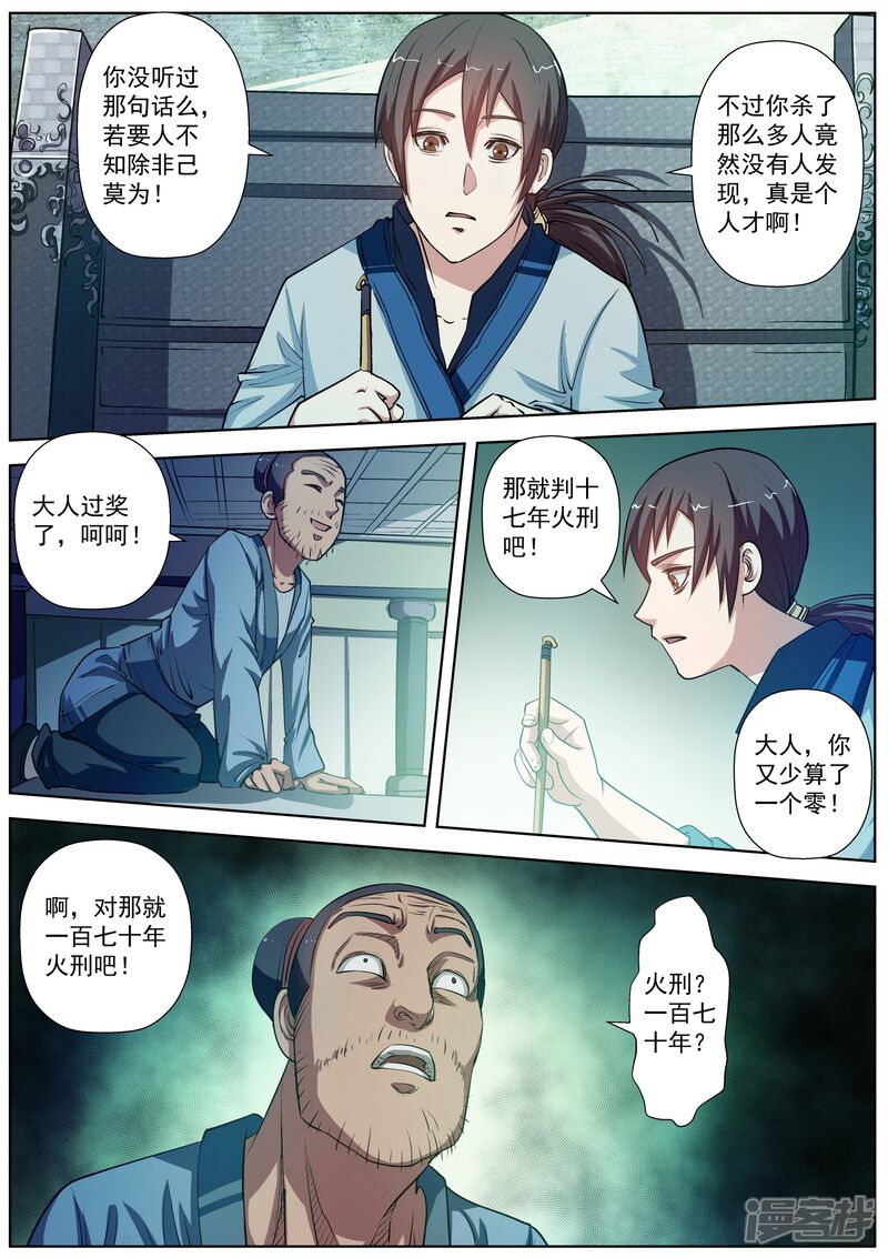 第33话-伏魔天师-图灵动漫（第10张）