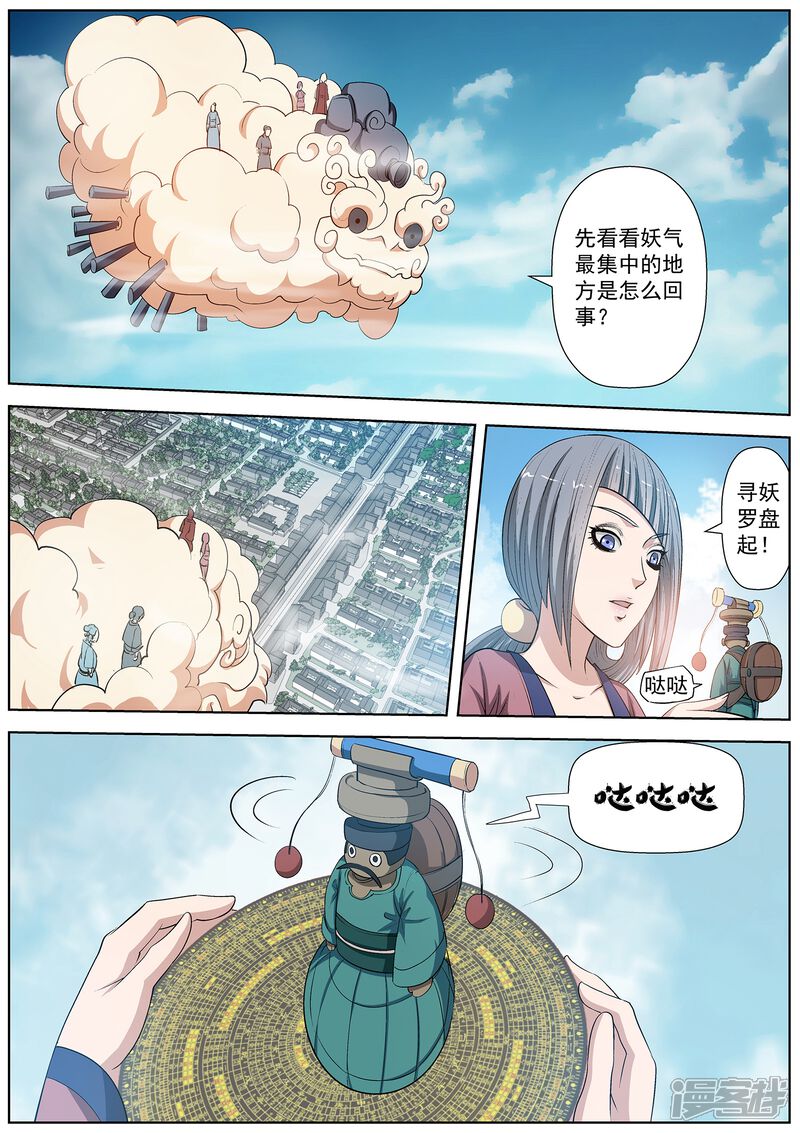 第32话-伏魔天师-图灵动漫（第8张）