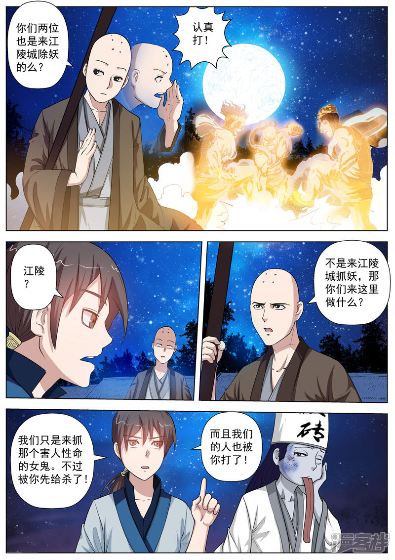 第37话-伏魔天师-图灵动漫（第6张）