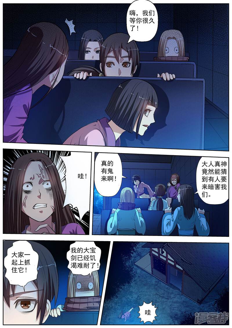 第28话-伏魔天师-图灵动漫（第12张）