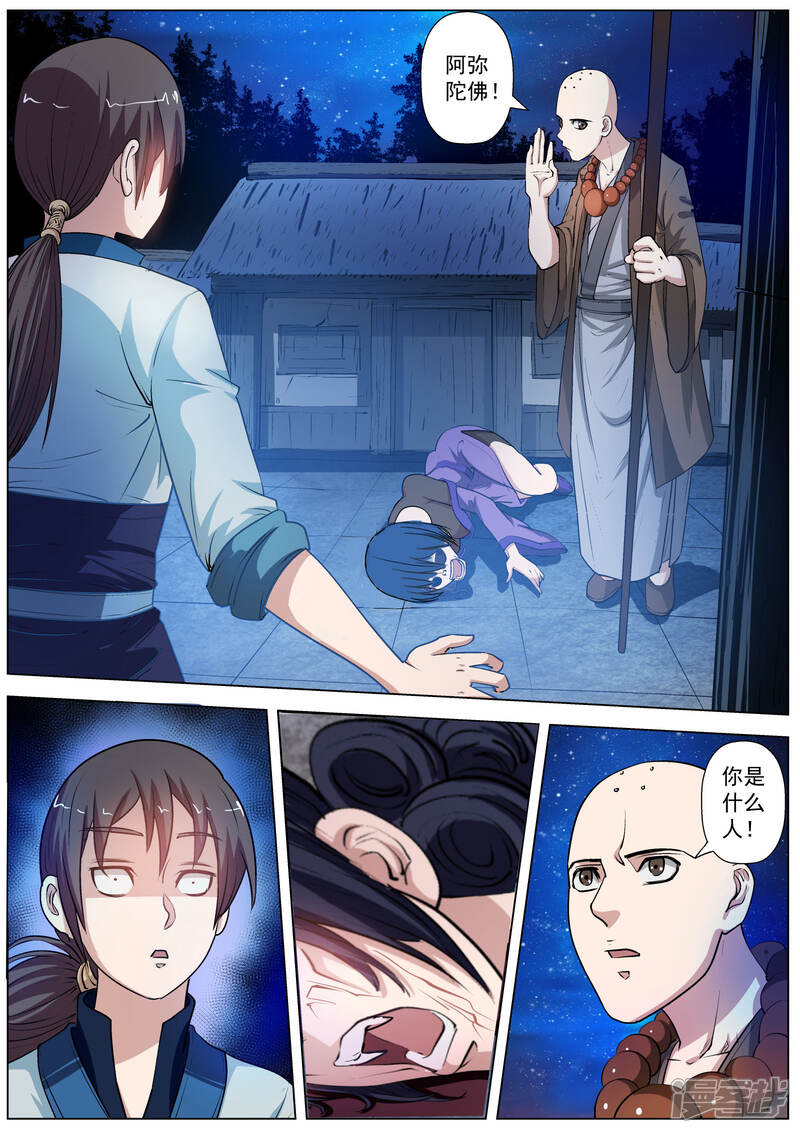 第35话-伏魔天师-图灵动漫（第4张）