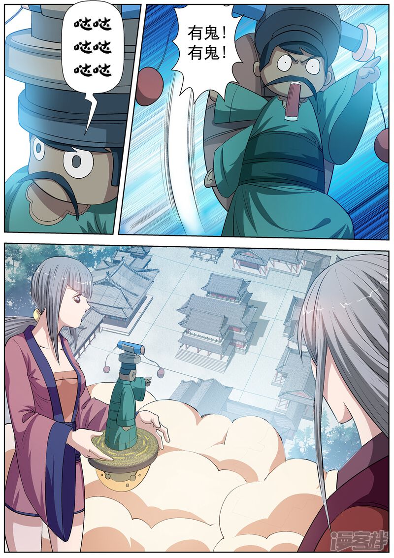 第32话-伏魔天师-图灵动漫（第9张）