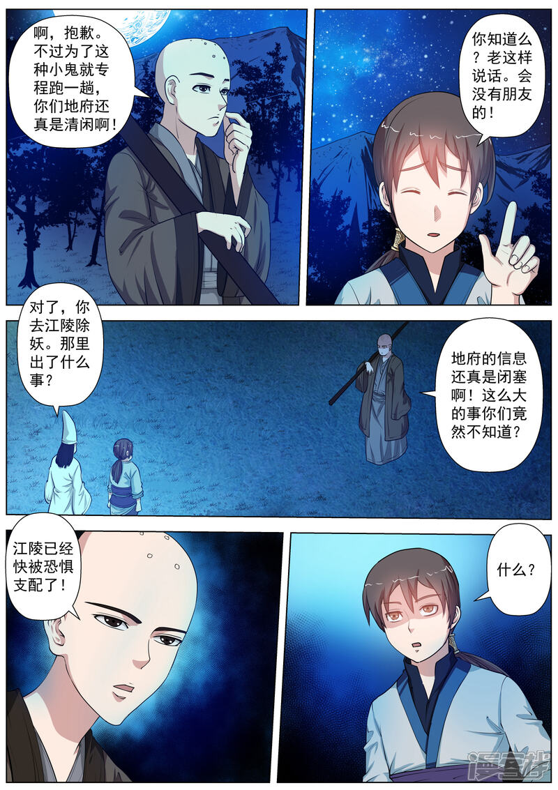 第37话-伏魔天师-图灵动漫（第7张）