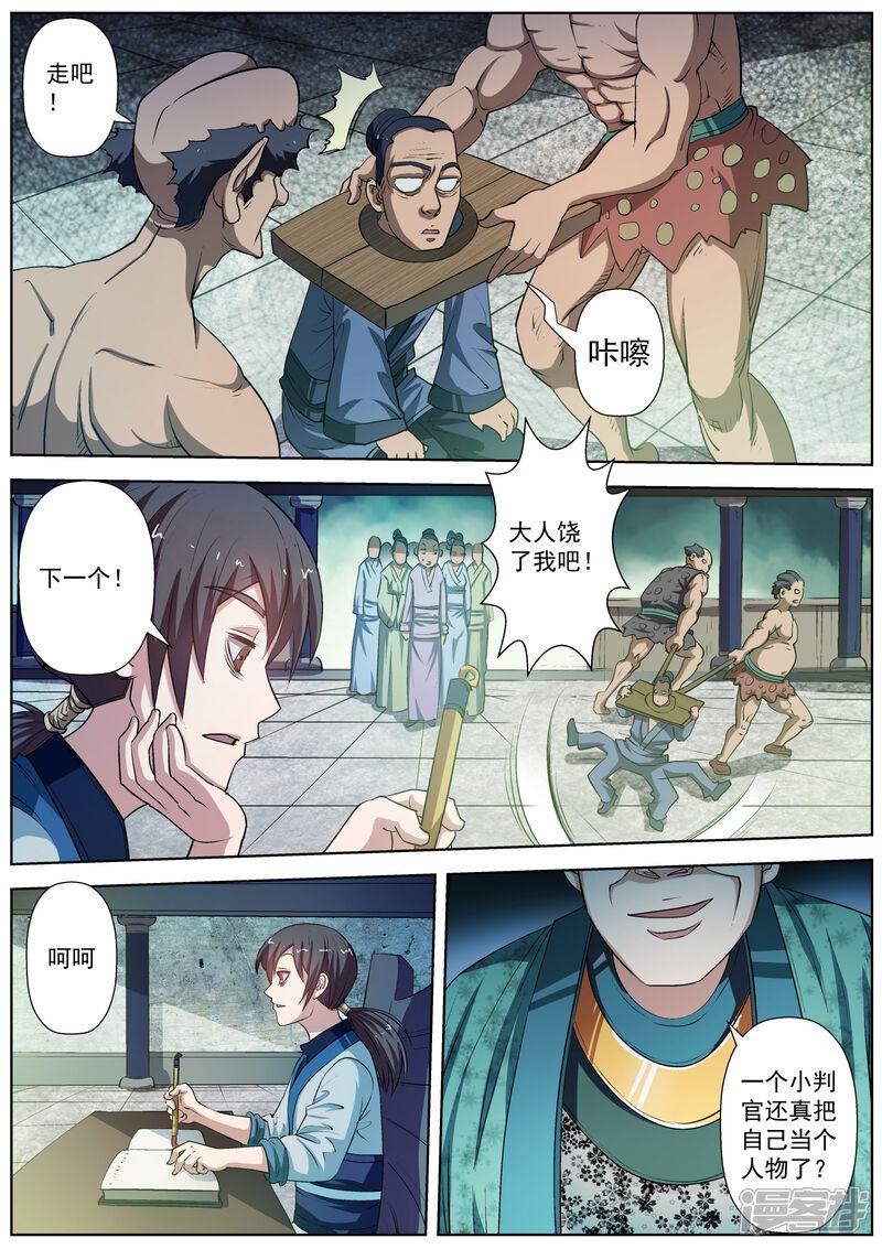 第33话-伏魔天师-图灵动漫（第11张）