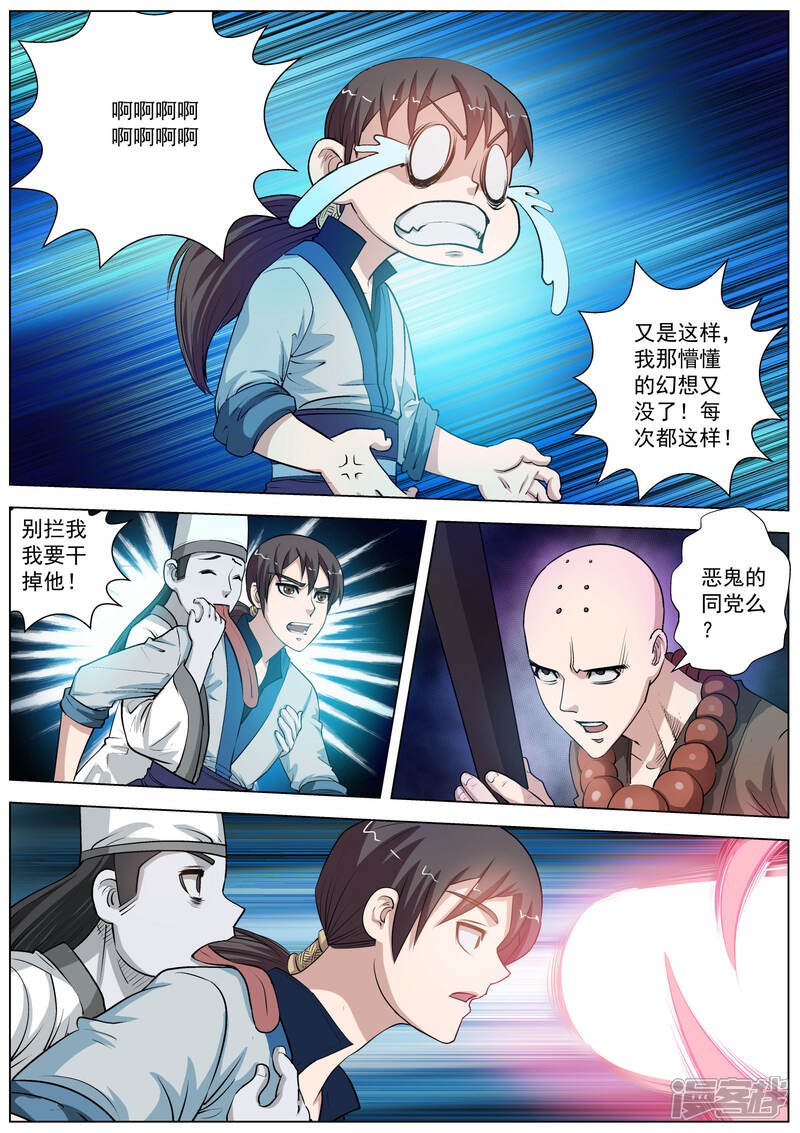 第35话-伏魔天师-图灵动漫（第5张）