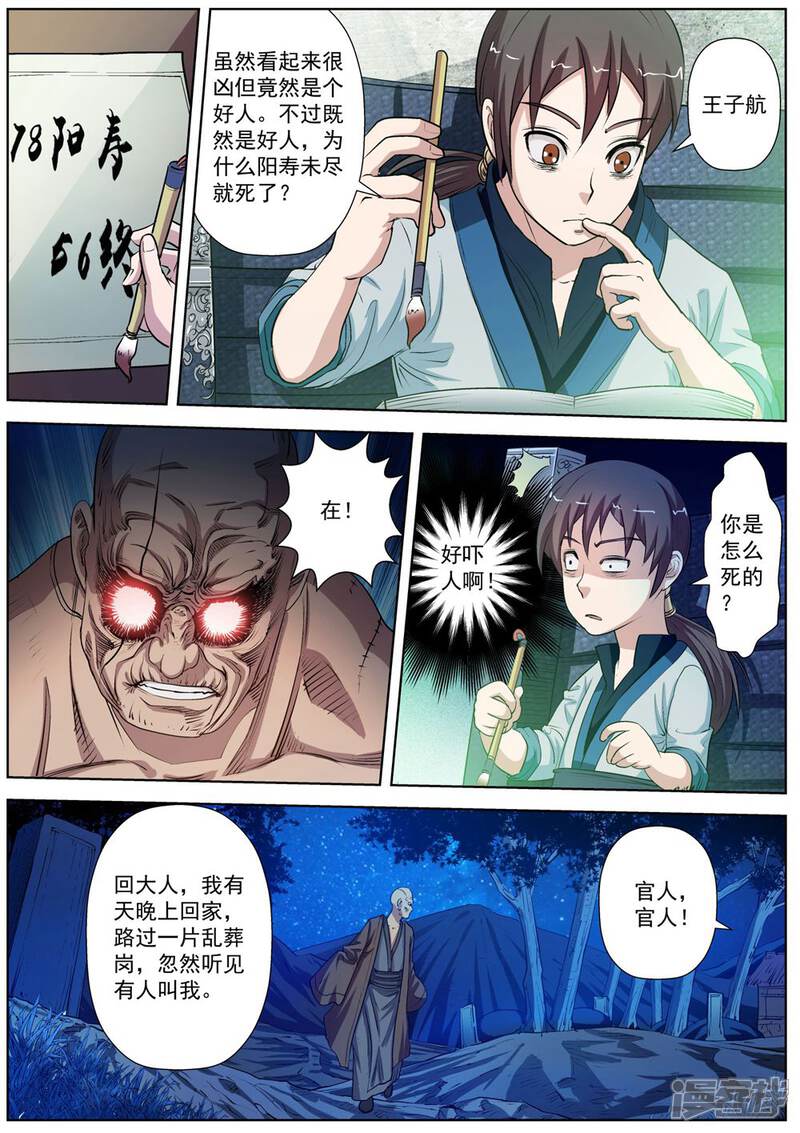 第34话-伏魔天师-图灵动漫（第3张）