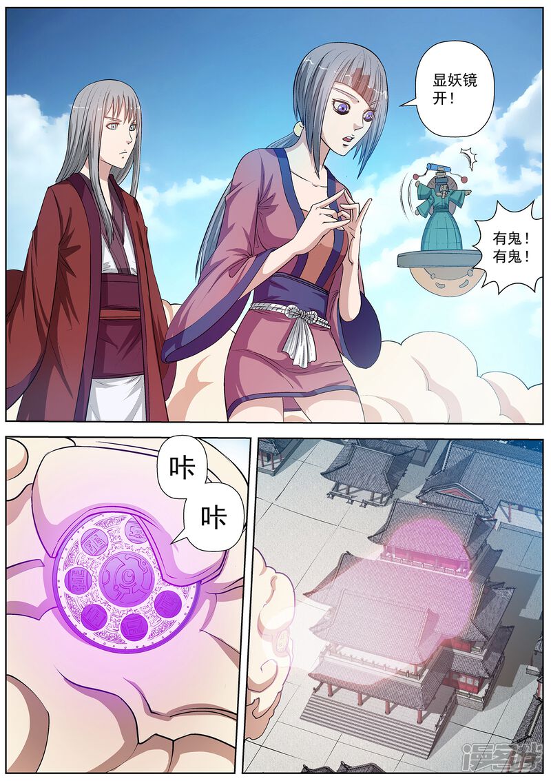 第32话-伏魔天师-图灵动漫（第10张）