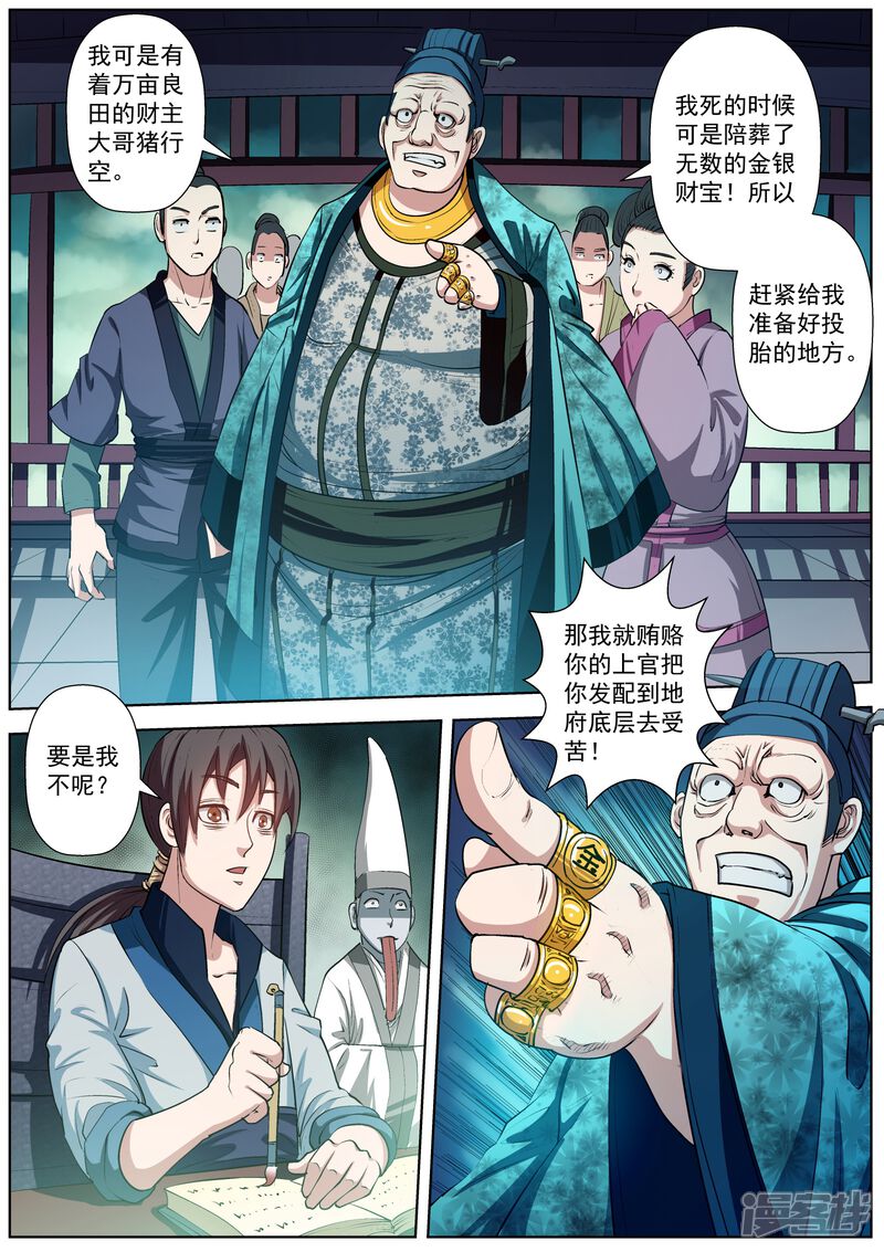 第33话-伏魔天师-图灵动漫（第12张）