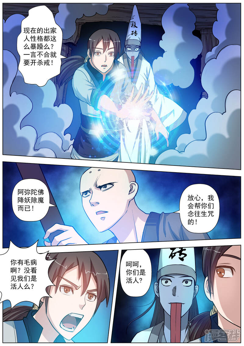 第35话-伏魔天师-图灵动漫（第7张）