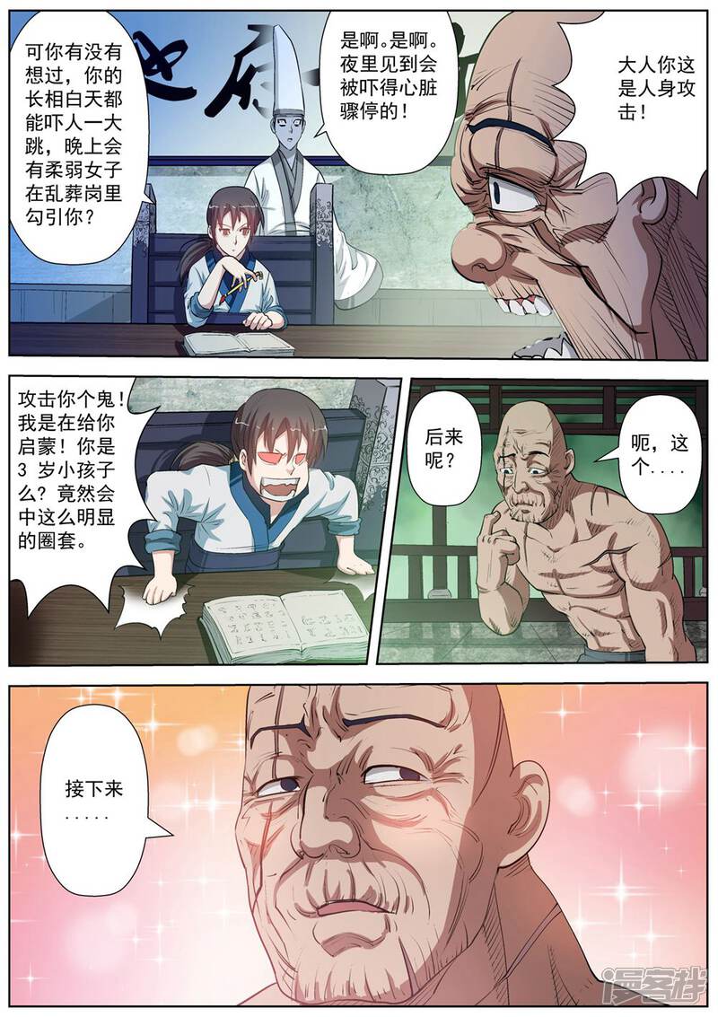 第34话-伏魔天师-图灵动漫（第5张）