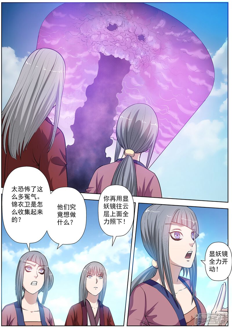 第32话-伏魔天师-图灵动漫（第12张）