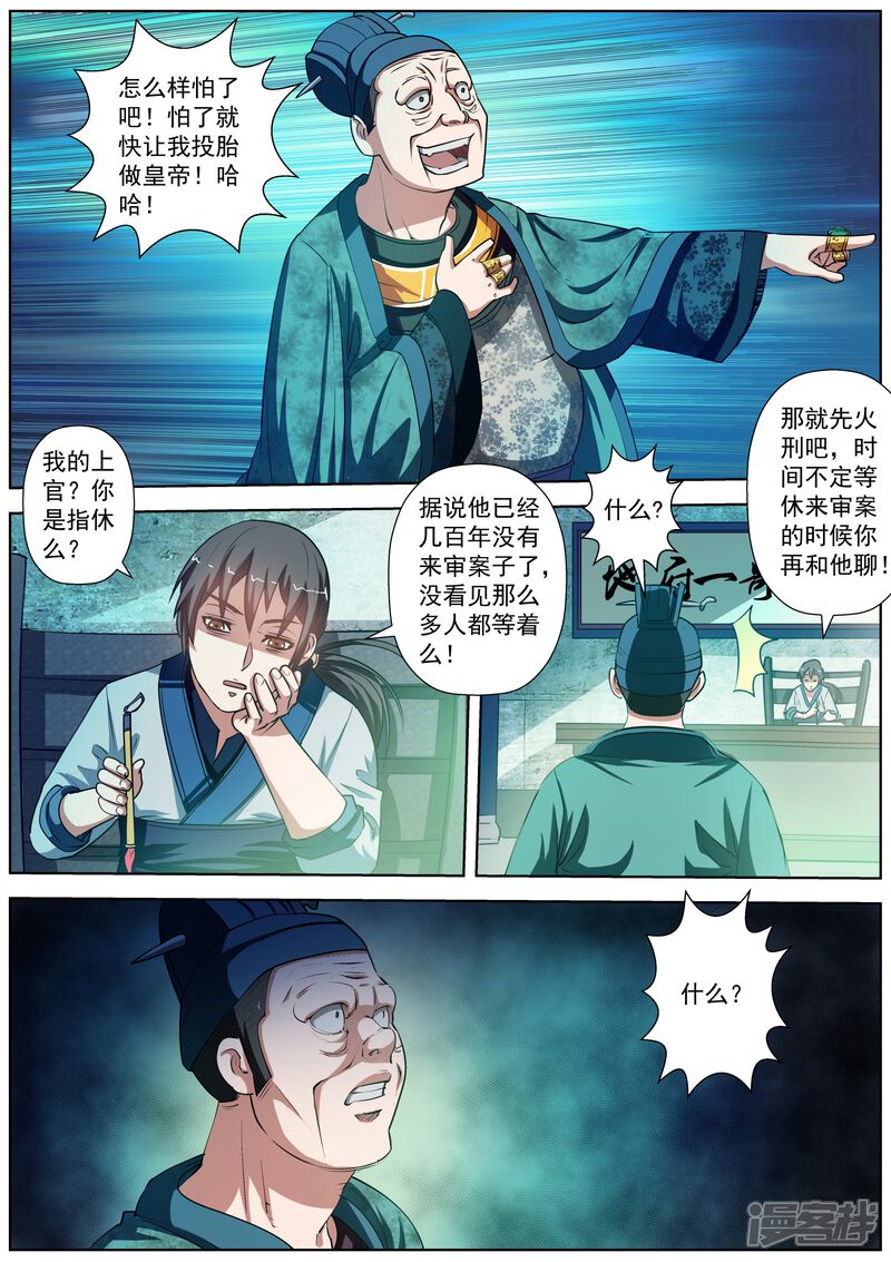 第33话-伏魔天师-图灵动漫（第13张）