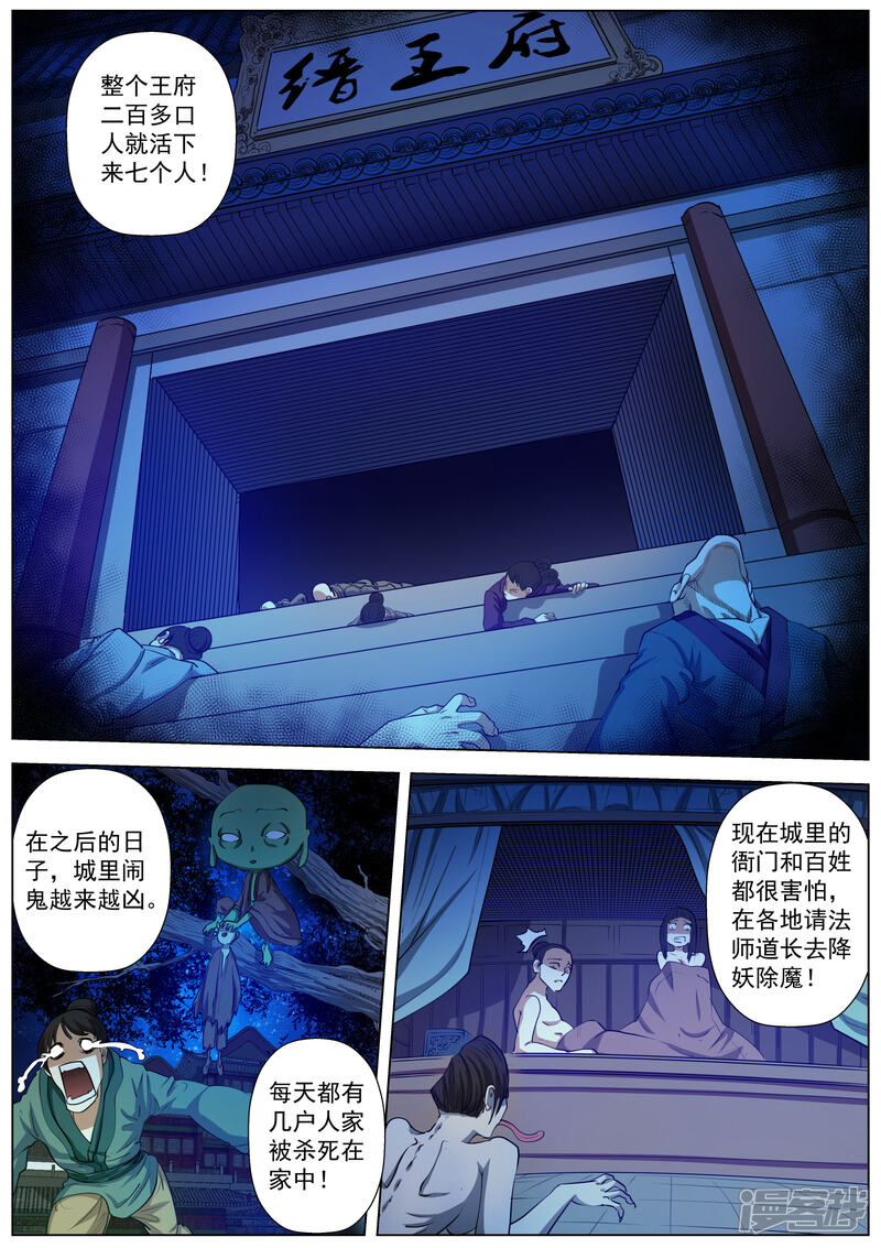 第37话-伏魔天师-图灵动漫（第9张）