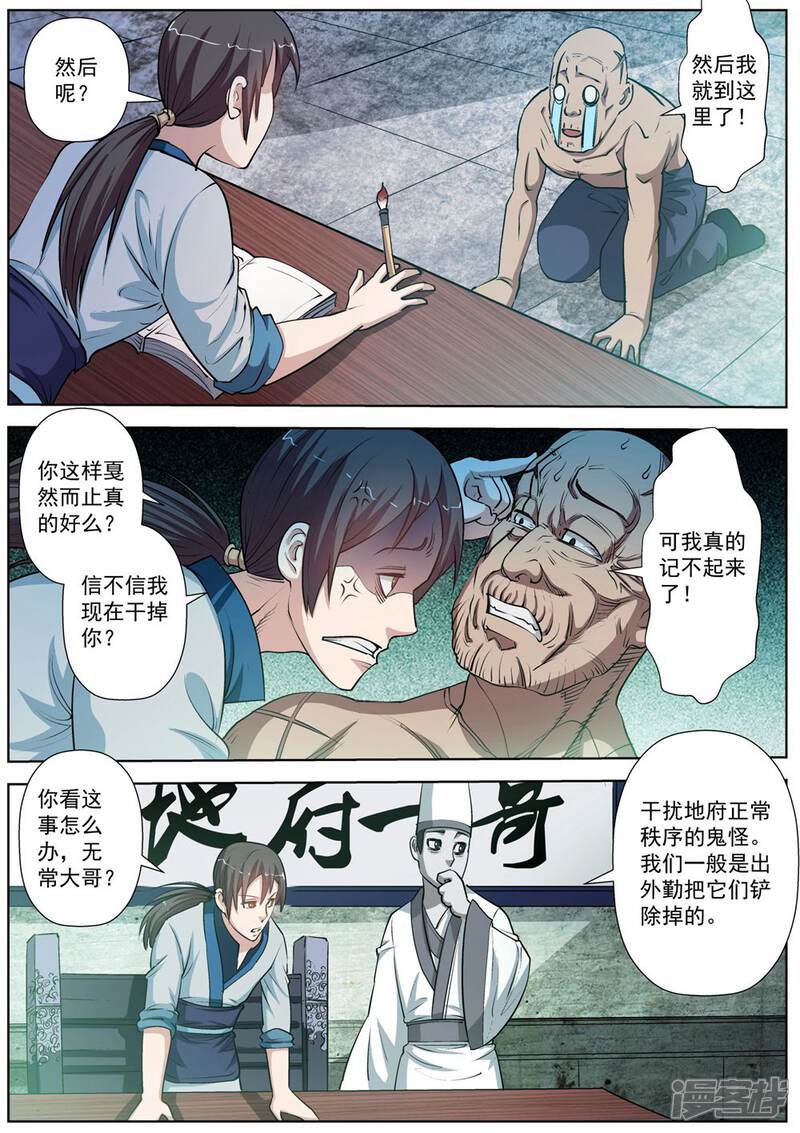 第34话-伏魔天师-图灵动漫（第7张）