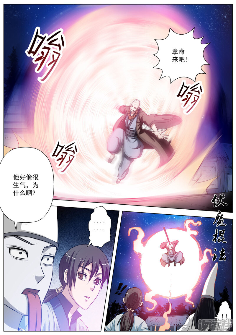 第35话-伏魔天师-图灵动漫（第8张）