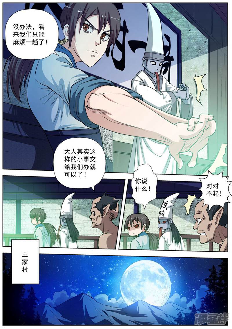 第34话-伏魔天师-图灵动漫（第8张）