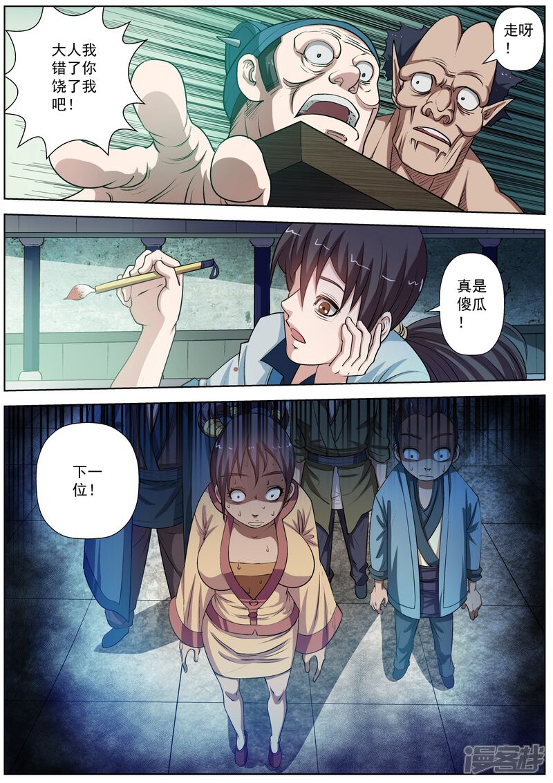 第33话-伏魔天师-图灵动漫（第14张）