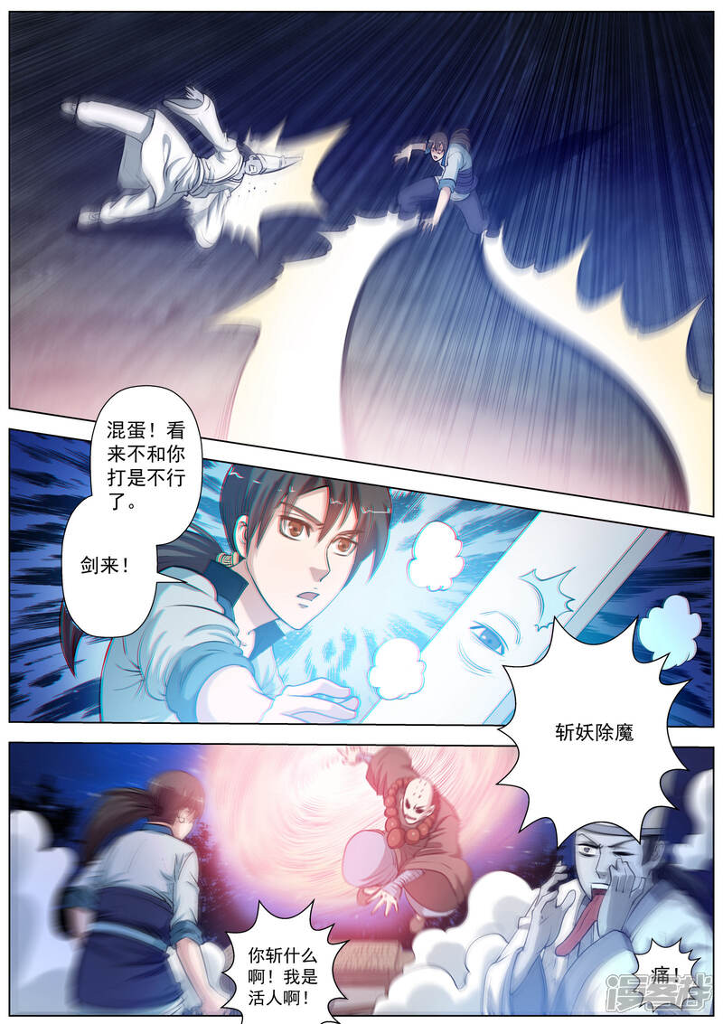 第35话-伏魔天师-图灵动漫（第10张）