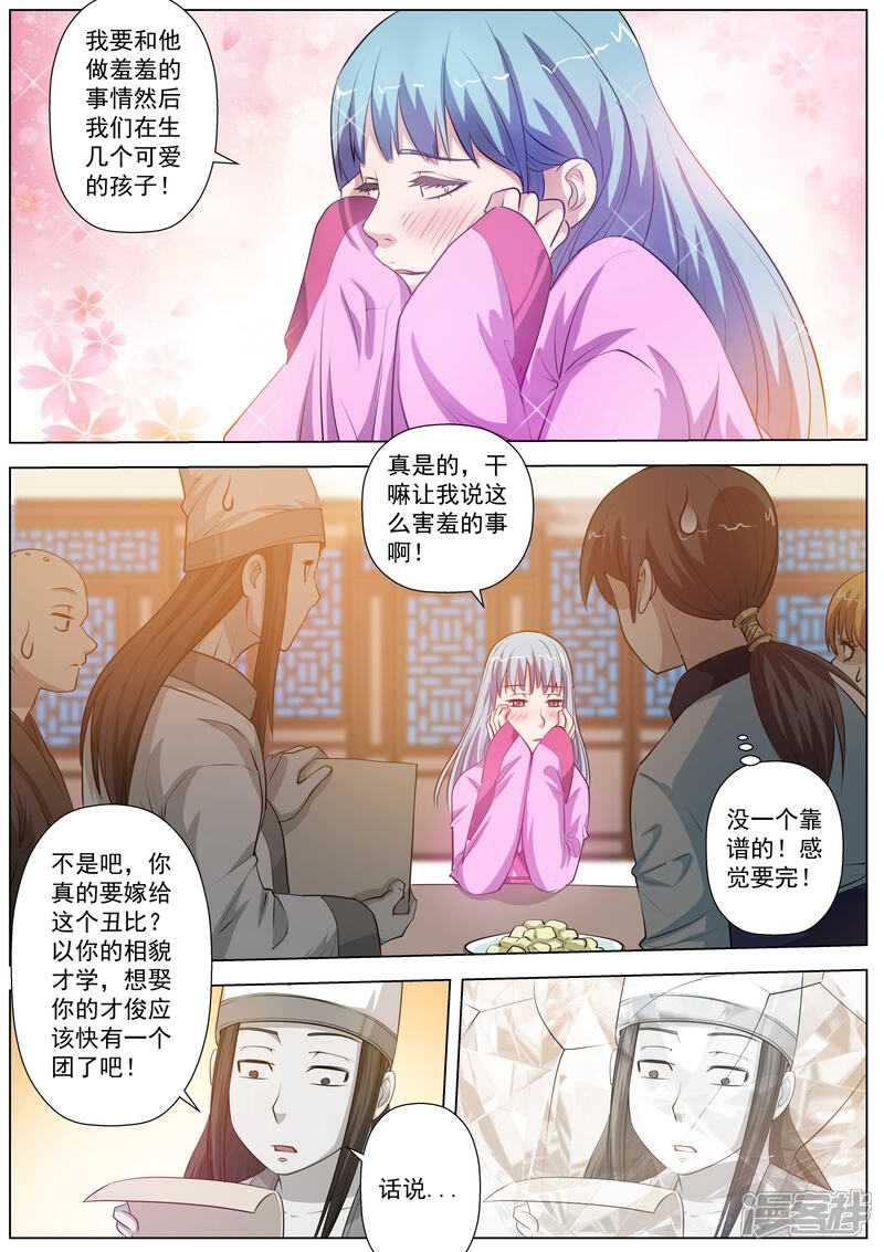 第45话-伏魔天师-图灵动漫（第2张）