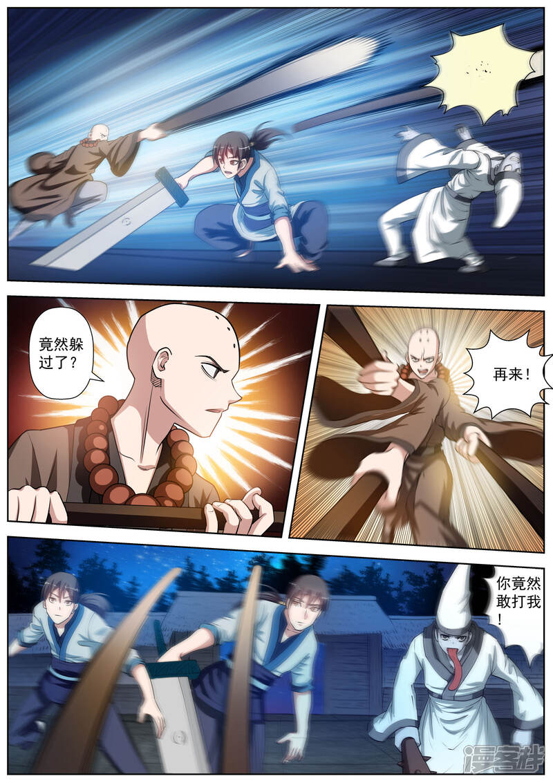 第35话-伏魔天师-图灵动漫（第11张）