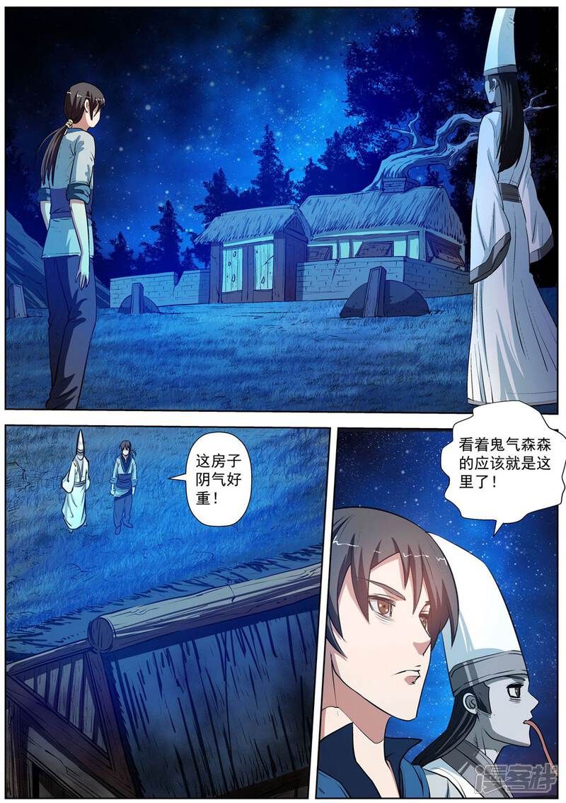 第34话-伏魔天师-图灵动漫（第9张）